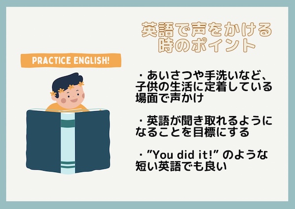 おうち英語 英語の声掛け ポイント