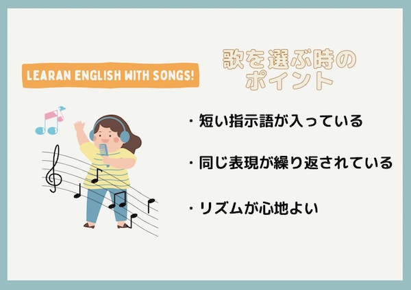 おうち英語 歌の選び方