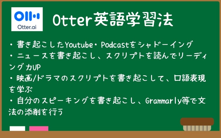 Otter 英語学習活用