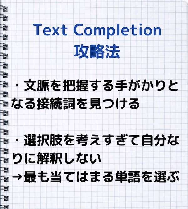 GRE text completion 対策