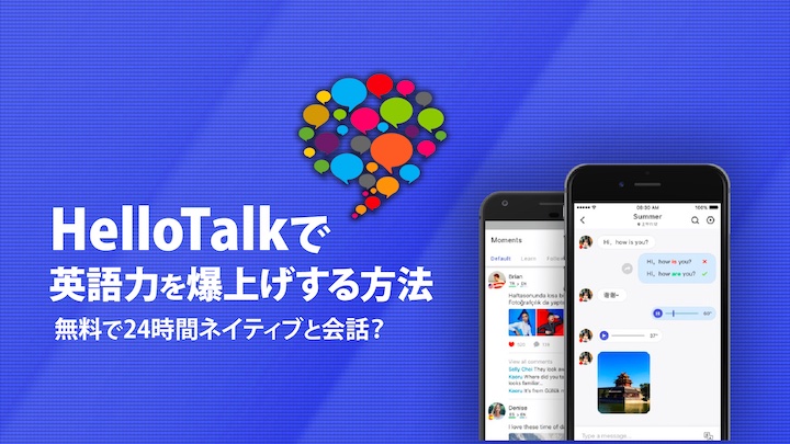 Hellotalk 自然と身につく英会話 ハロートークの賢い使い方 There Is No Magic