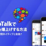 Hello Talk