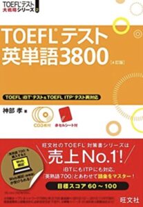 TOEFL3800単語帳
