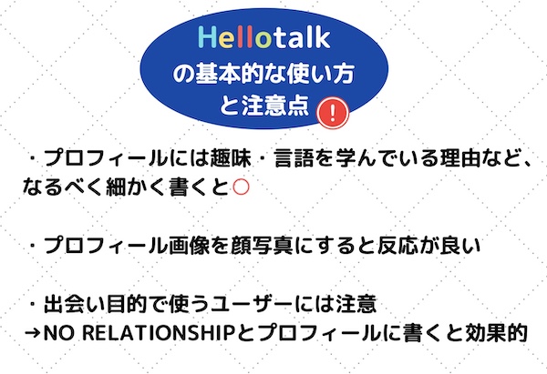 ハロートーク 使い方と注意点
