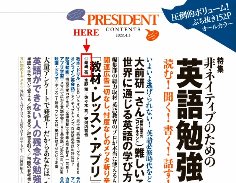 プレジデント取材