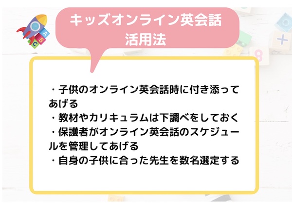 子供オンライン英会話活用法