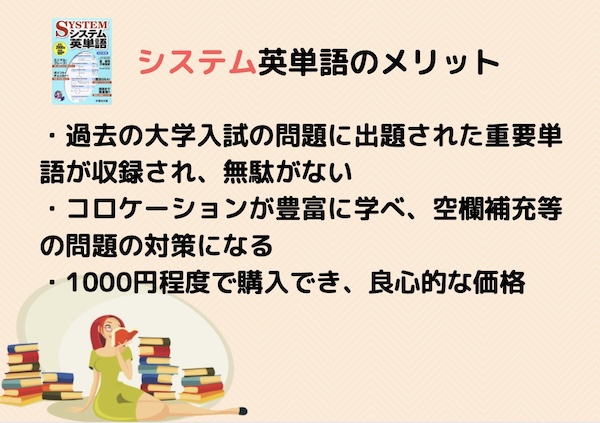 シス単 メリット