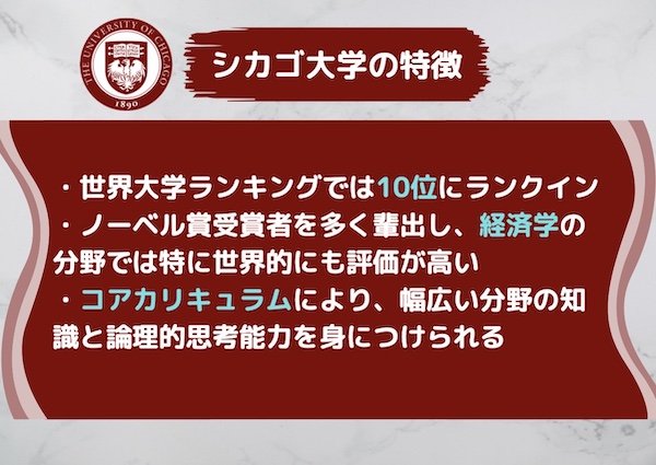 シカゴ大学とは