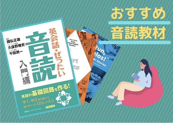 TOEICおすすめ音読教材