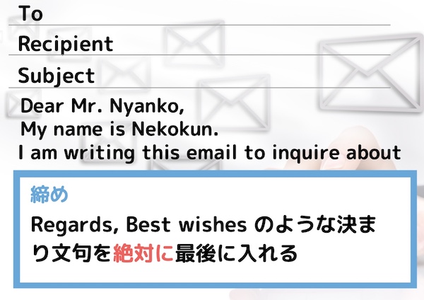 英文メール締め