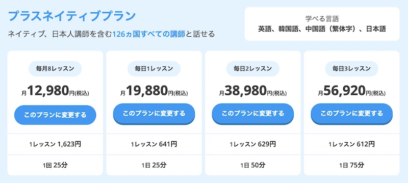 DMM英会話 ネイティブプラン 料金