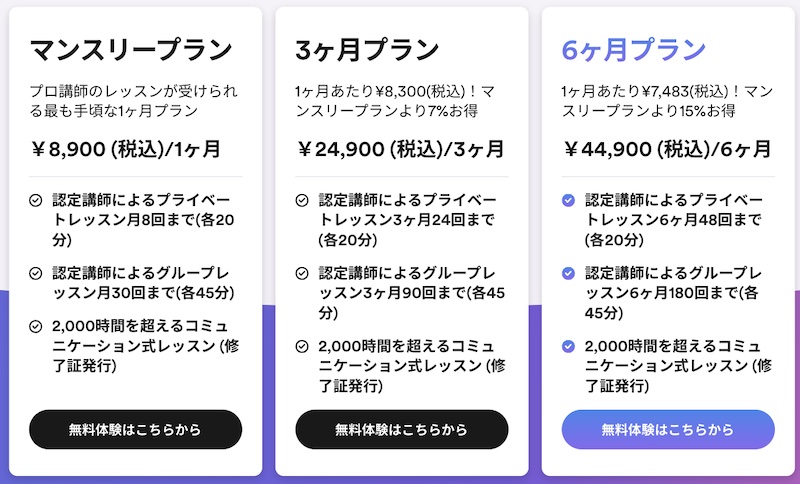 EF English Live料金