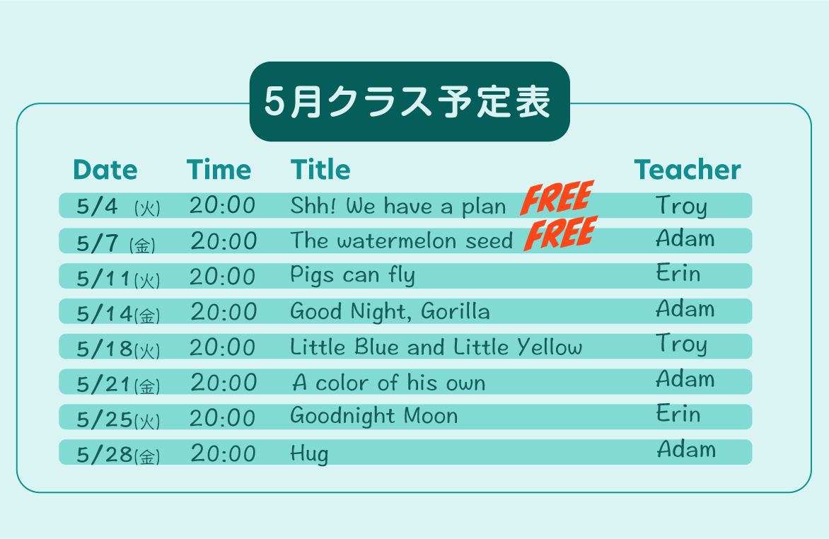 Bedtime Stories月間スケジュール5