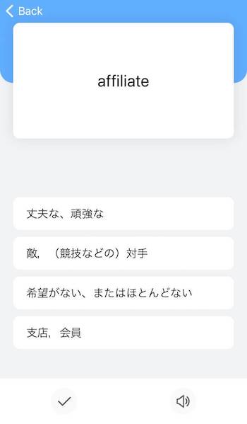 TANZAM 学習画面　英単語から日本語訳