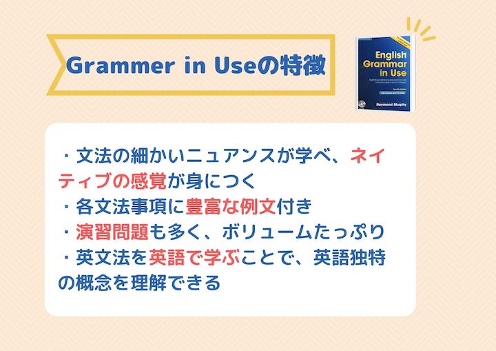 English Grammar in Useの特徴