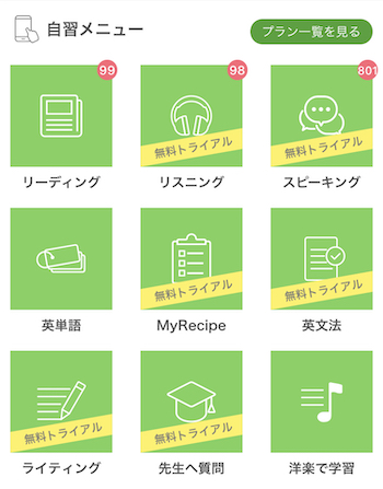 POLYGLOTSアプリ 自習メニュー