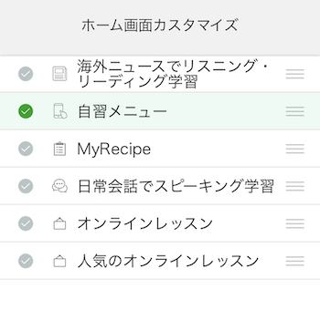 Polyglots アプリ ホーム画面カスタマイズ