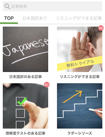 Polyglots アプリ 記事の種類