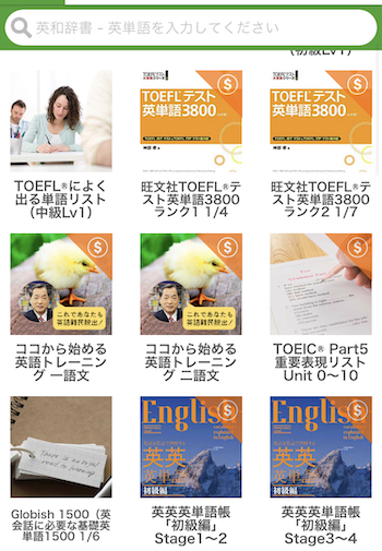 ポリグロッツ/レシピー 市販の単語帳