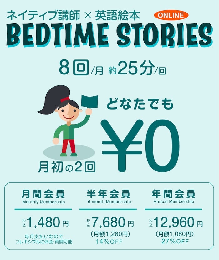 BEDTIME STORIES ネイティブ講師による英語絵本読み聞かせ