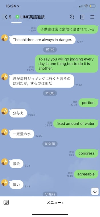 LINE英語通訳