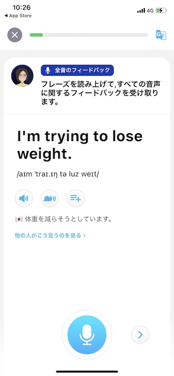 elsa speak 発音のフィードバック