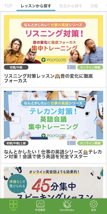 POLYGLOTS アプリ オンライン英会話