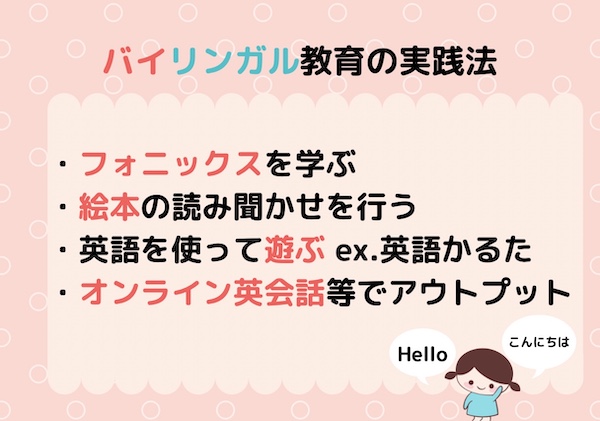 バイリンガル教育方法