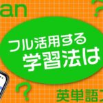 英単語アプリ　Mikan 使い方