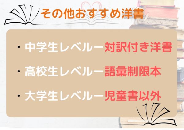 おすすめ洋書 中学生〜大学生