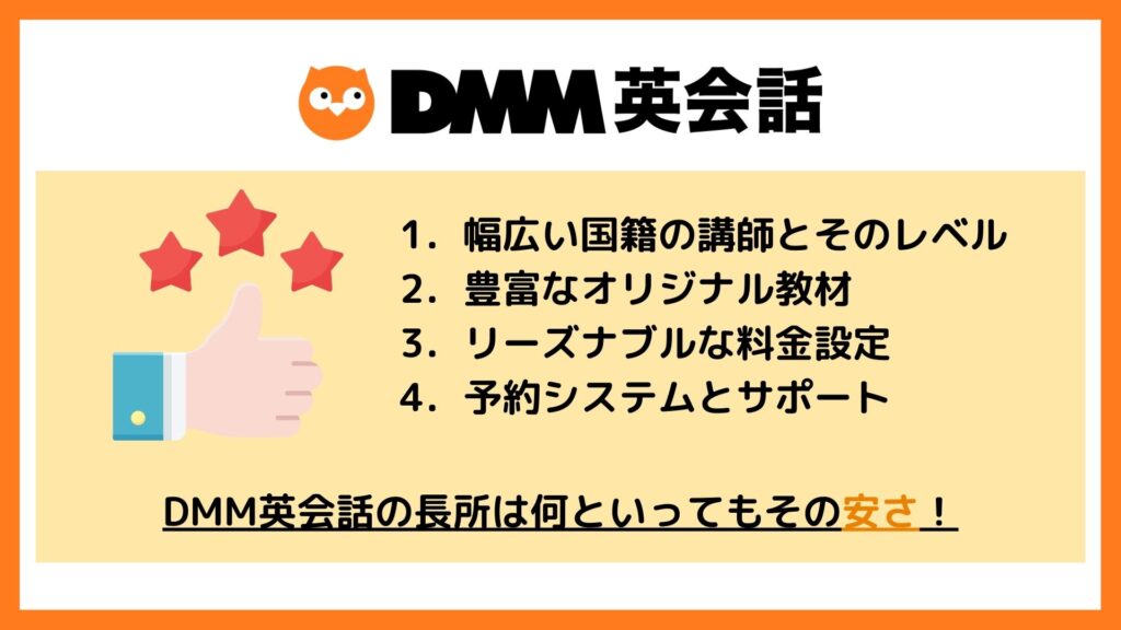 DMM英会話の特徴