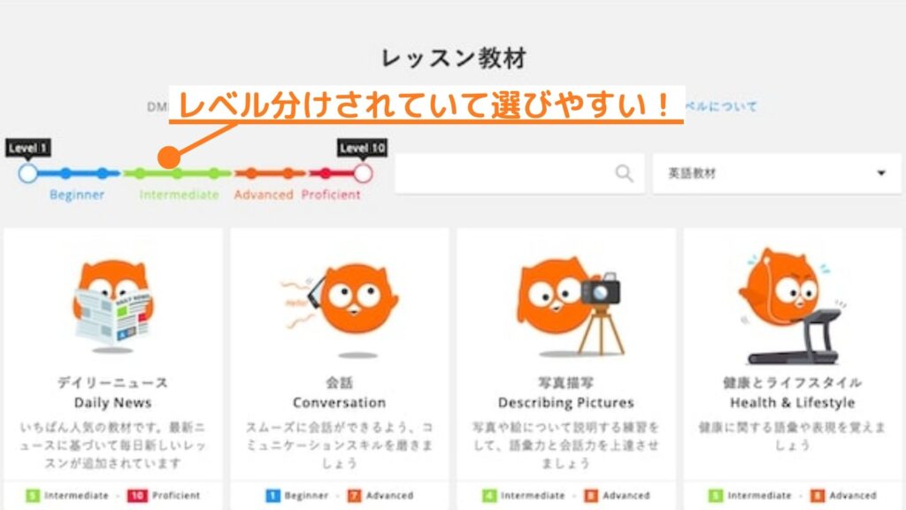 DMM英会話 オリジナル教材の豊富さ