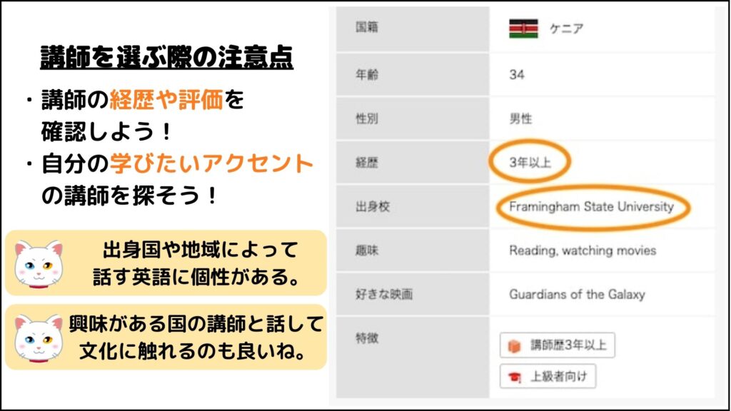 DMM英会話 講師の選び方