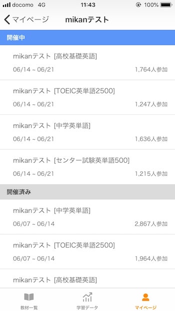 mikan単語テスト