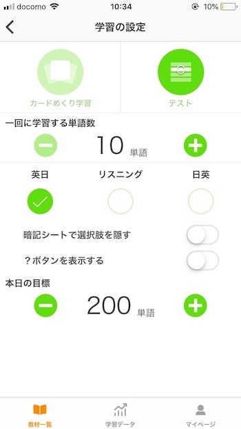 mikan 学習量設定
