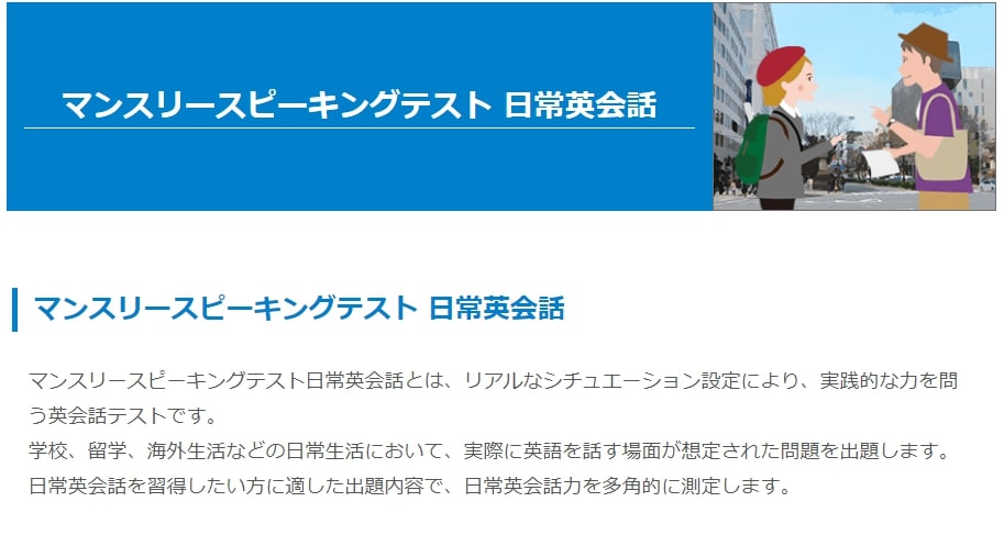 ネイティブキャンプ スピーキングテスト対策 日常英会話