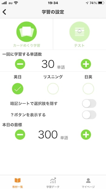 mikan 学習の設定画面