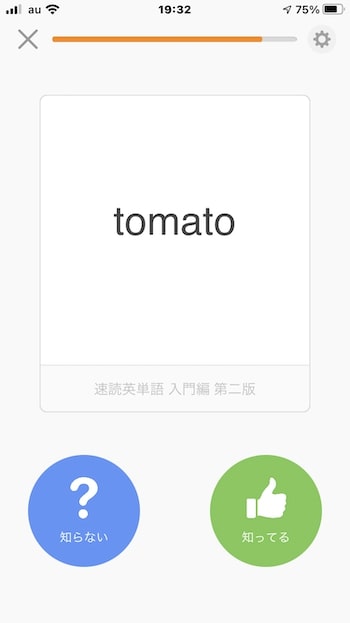 mikan 単語めくりで練習