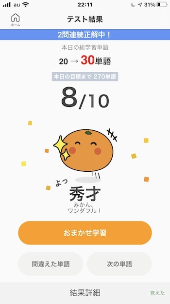 mikan テスト結果