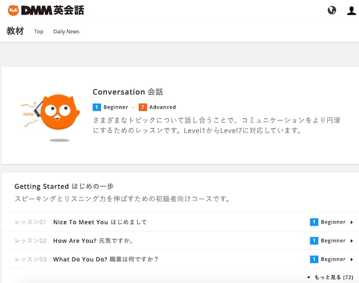 DMM英会話 会話教材