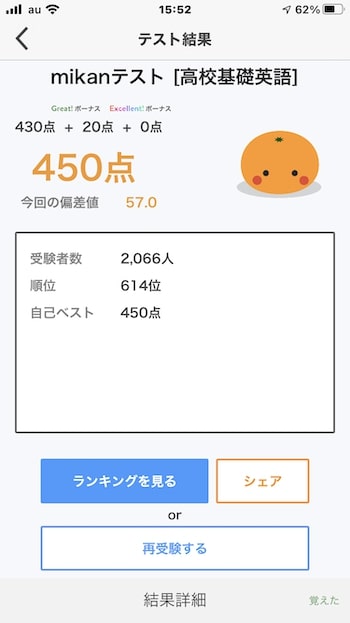 mikan テスト結果