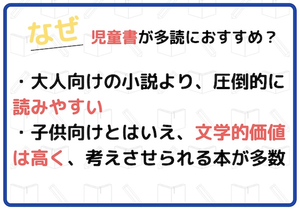 児童文学 英語多読におすすめの理由