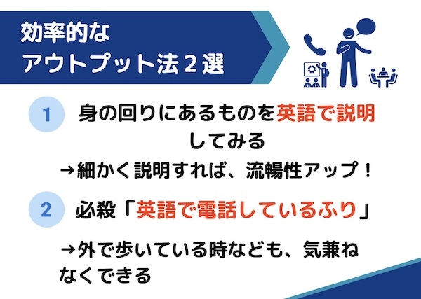 おすすめの英語アウトプット法2選