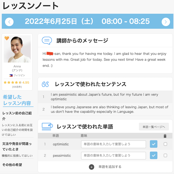 DMM英会話 レッスンノート