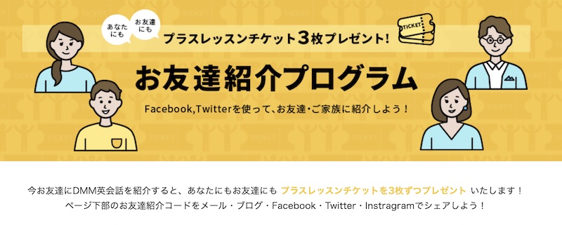 Dmm英会話割引クーポン 友達紹介コードを公開 一瞬でお得 There Is No Magic