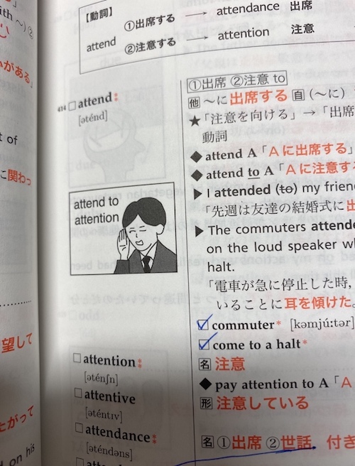鉄壁 イメージで暗記