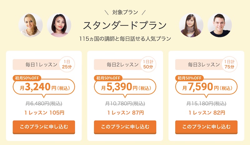 スタンダードプラン 初月50%割引