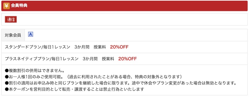 DMM英会話 みんなの優待の割引情報