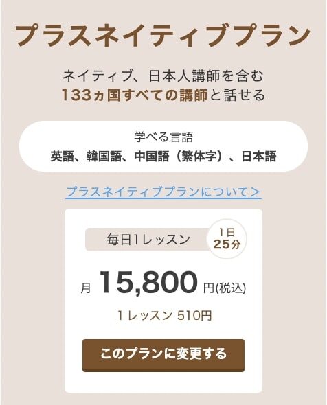 DMM英会話 プラスネイティブプラン 1日1レッスン 料金