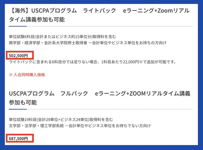 アビタスUSCPA 海外在住の料金
